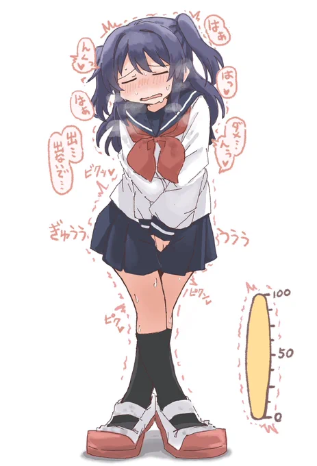 尿意110% 