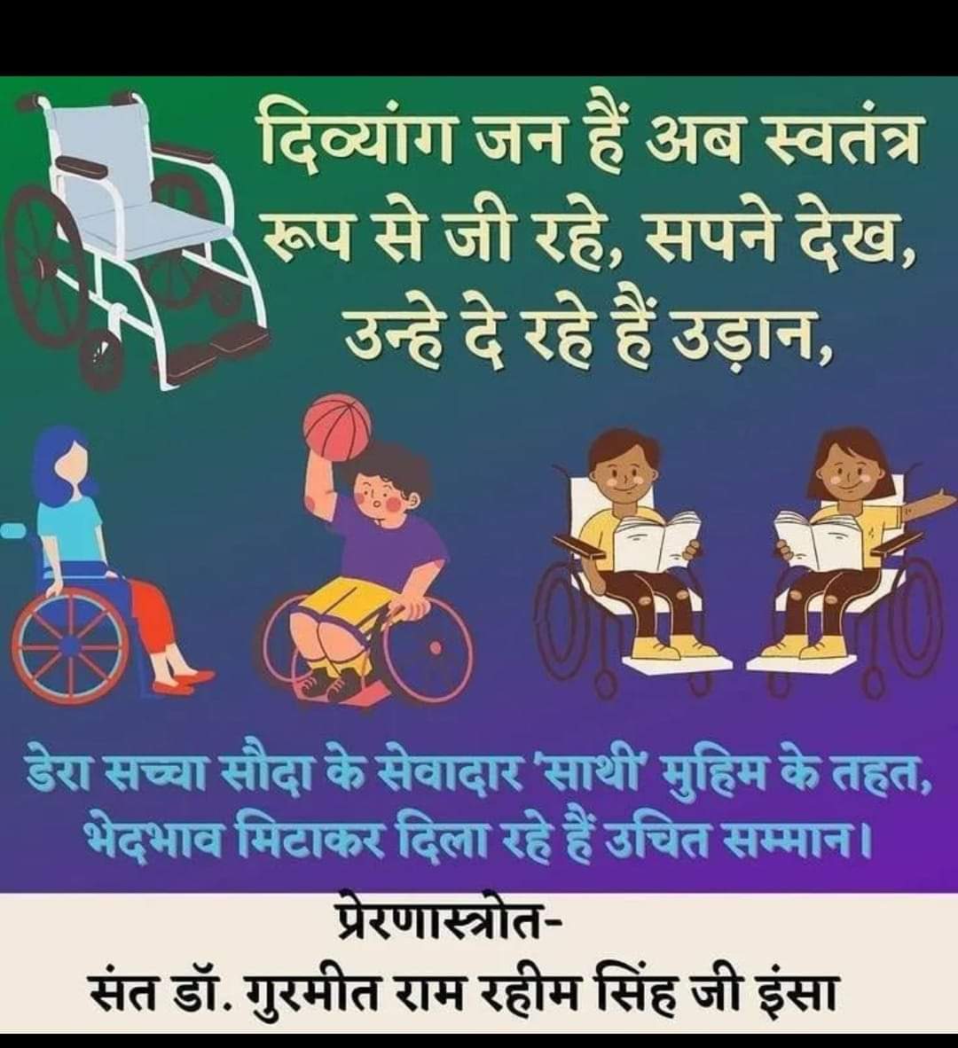 Seeing the plight of physically challenged people struggle with discrimination and dependence on others. With the inspiration of SaintDrMSG free wheelchairs are provided by Dera Sacha Sauda volunteers supporting them to live an independent life #साथी_मुहिम
#RamRahim