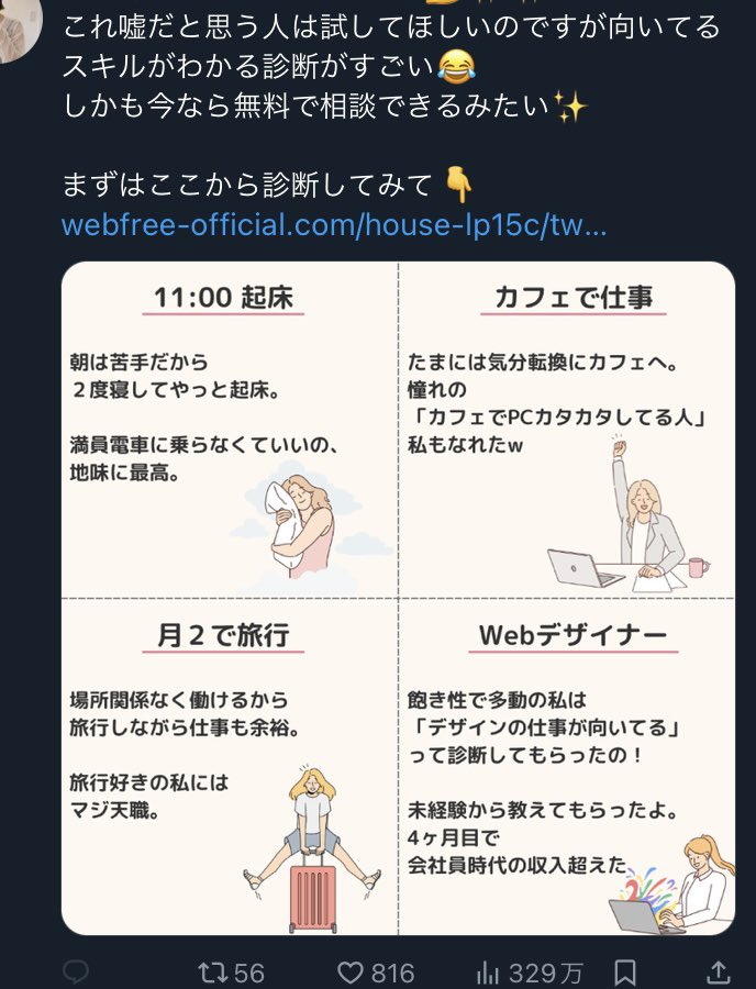 私のタイムラインの人に言ってもしょうがないけど、
最近こういう広告多くて「なんらかの詐欺やなあ……」って思うのでみんな注意してくれな

WEBデザインをカフェでカタカタしてる奴はやべえし(機材足りる？情報守れてる？)
フリーランスは休みらしい休み取りにくいので旅行行きにくいし