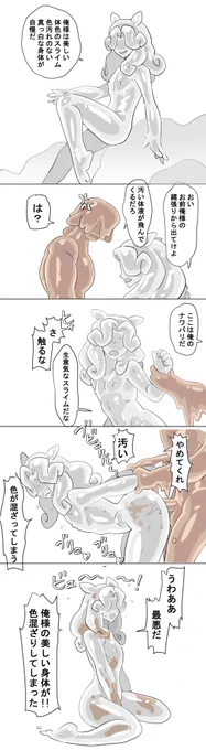 生意気スライムわからせ 