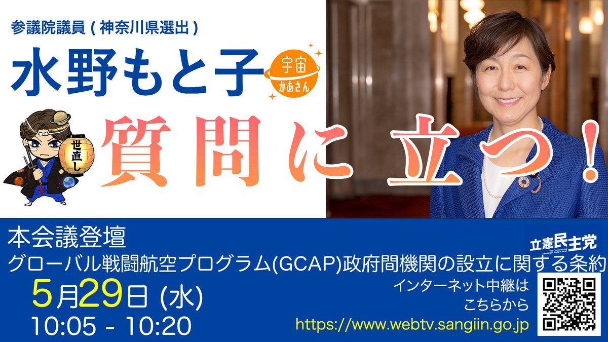spacemom2019's tweet photo. 29日(水)1005～1020頃、本会議で次期戦闘機国際共同開発を質します。戦争なき社会にしたい。しかし国際紛争多発で最低限の防衛装備が必要なのが現実。なぜ国産でないのか。なぜ開発本部は英国か。防衛装備移転三原則や憲法解釈は法制局長官に質します。ネット中継でご視聴を！
https://t.co/pKnNORiQ2y https://t.co/DEPHeIuPee