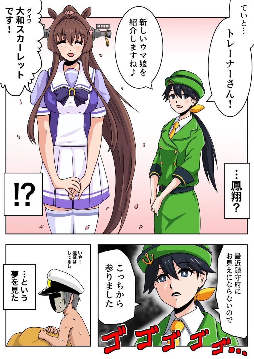 デカ女といえば艦これの大和。 