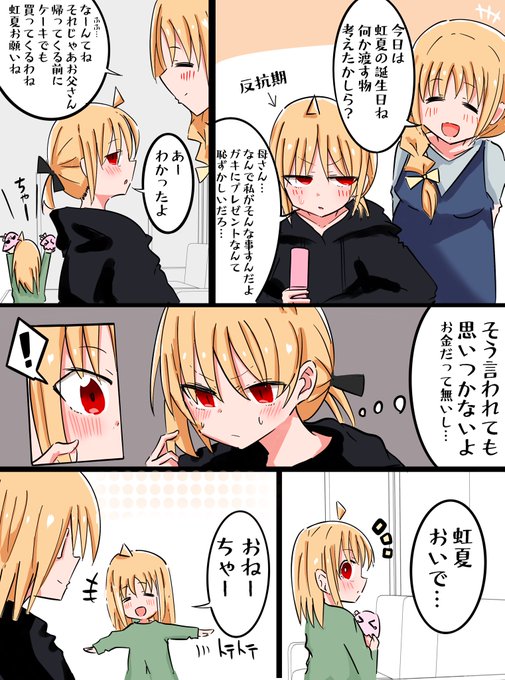 伊地知姉妹🍰(1/3)
 #伊地知虹夏生誕祭2024
#ぼっち・ざ・ろっく 