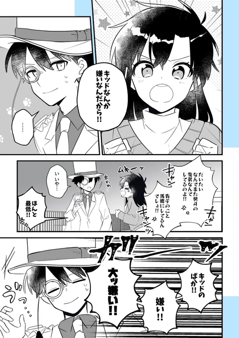 世界でいちばん大切な宝石に情緒ぶん回される大怪盗さんの話(キ青/快青) 