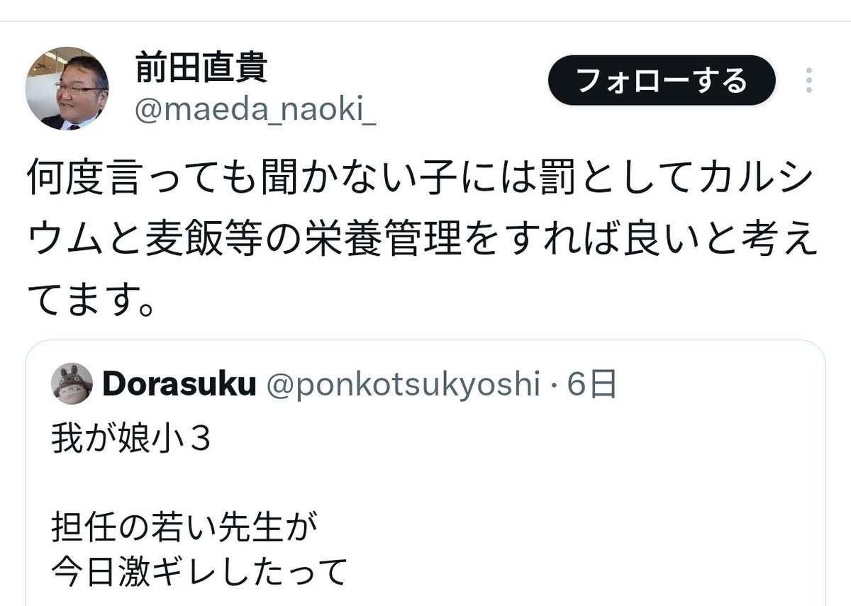 日本が狂ってる。福祉関係者が平気で何度言っても聞かない子には罰としてカルシウムと麦飯等の栄養管理をすれば良いって体罰推奨やる在り様。
ヒカルくんみたいな若者の希望の光が日本の政治と治安維持取り組んでくれたら救われる。

#体罰
#ヒカル誕生祭2024