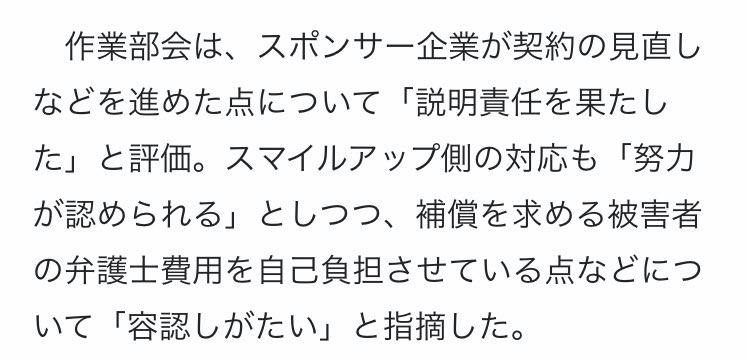 弁護士費用をSUが負担？金銭的には問題無いだろうけどSUが支払い主でいいの？

これSUが要求飲んだら今度は「公平じゃない」「SUが弁護士を買収してる」って言い出す気でしょ　再発防止チームの時もそうやってJは叩かれた