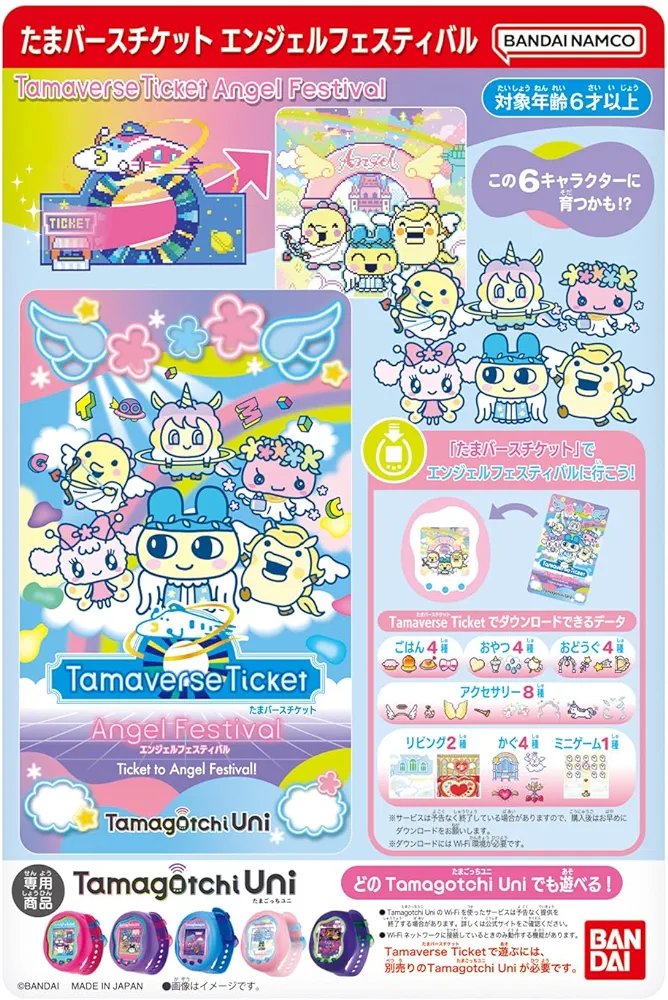 たまごっちUni用『Tamaverse Ticket Angel Festival』が登場
