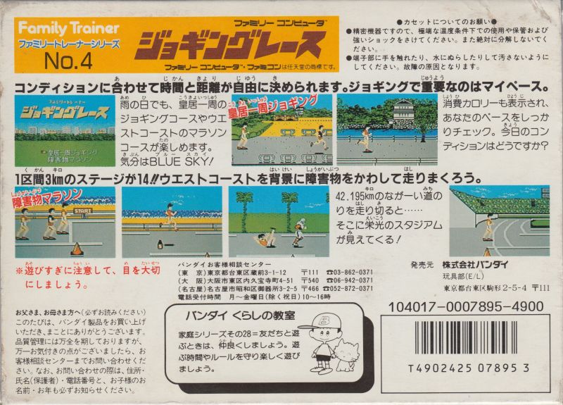 #FamilyTrainer 4: Jogging Race for #Nintendo #Famicom was released in Japan 37 years ago (May 28, 1987)    

#TodayInGamingHistory #OnThisDay