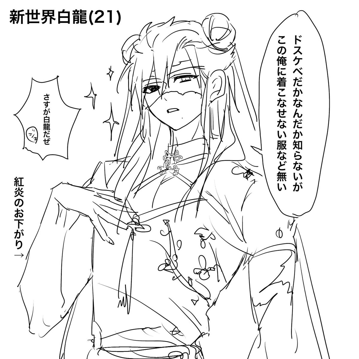 おまけ 龍炎要素無いけど生産ラインは龍炎 