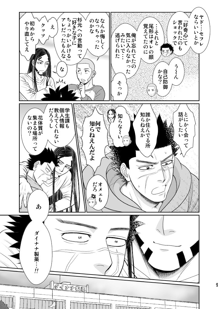 【6月新刊予定の後編】目が痛かったのとパンイチの格好だったので、すぐに追いかけられなくてまんまと尾に逃げられた杉。手がかりを探しに鶴のもとへ行きますが……。
暫定表紙です。今回セリフが多いです。何か間に合わなかったらゴメンなさい。できるだけがんばります。【振り返りおしまい】