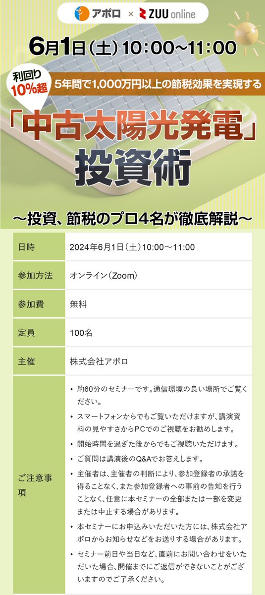 ZUU online Zoomセミナー視聴で6000円 m.hapitas.jp/item/detail/it… ボクが見た範囲内では申込フォームに住所や勤務先の入力は見当たりませんでした。よく読んで条件に合う人はご検討ください🥰 【PR】ハピタス友達紹介 hapitas.jp/register/?i=22…