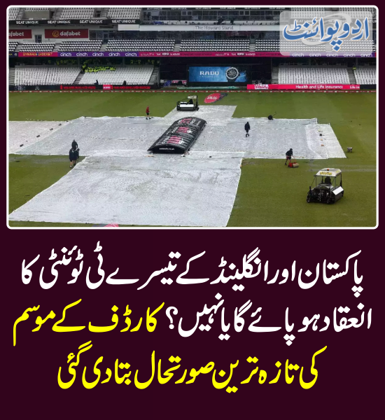 خبر کی مزید تفصیل جانئیے urdupoint.com/n/4033262 #PAKvsENG #PakistanvsEngland #T20Series #T20Cricket #CardiffWeather #WeatherUpdate