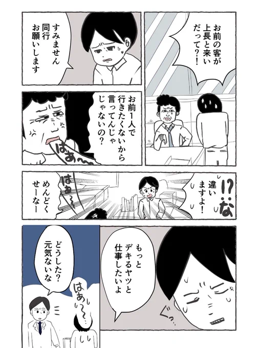 別部署の上司に救われた話(1/3)
#マンガが読めるハッシュタグ 