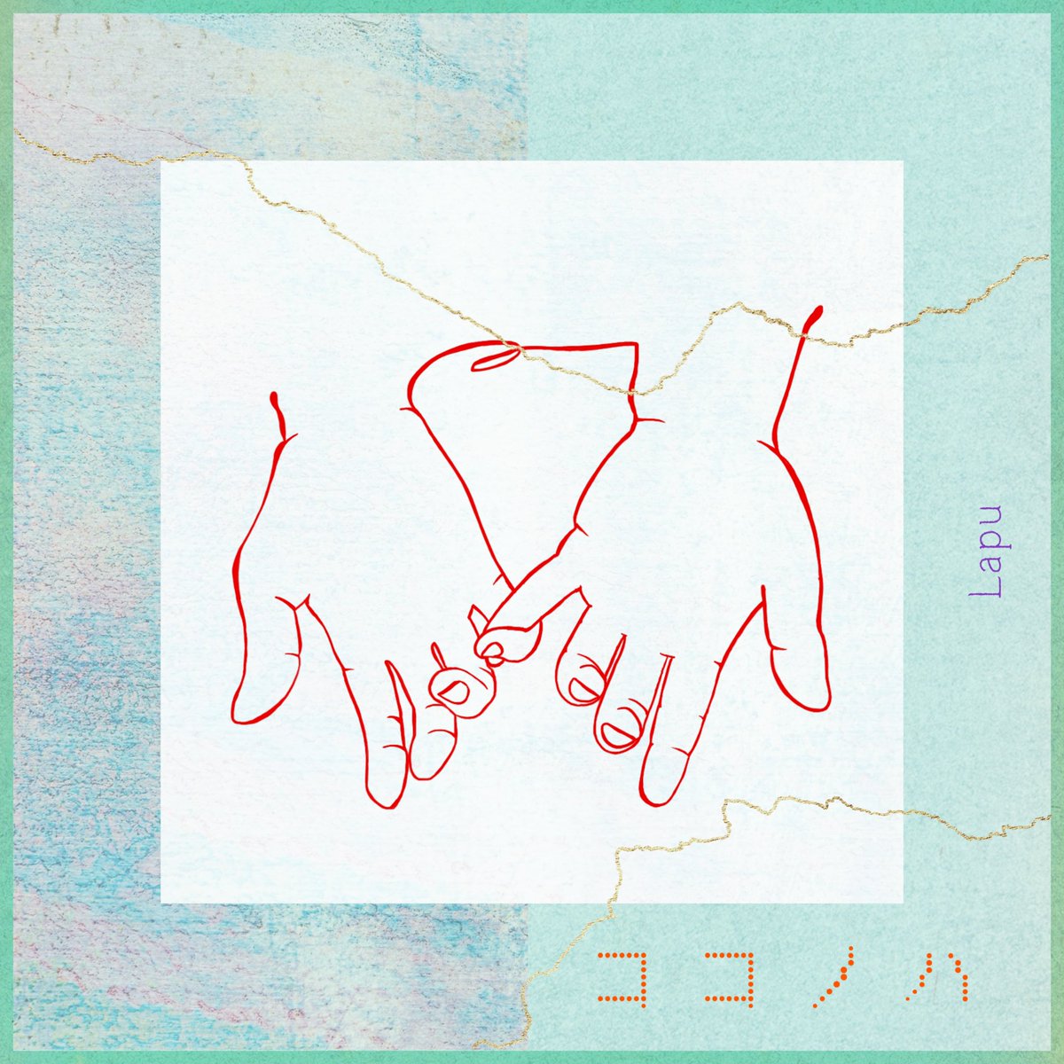 ✨2nd ソロシングル 「ココノハ」本日リリースです。✨
ココノハ 🎧big-up.style/t84No0y6XJ
今回1月1日に起こった能登半島震災受けこの曲を作りました。大切な人を心に思い浮かべて少しでもあたたかい気持ちになってもらえたらなと思います。沢山の方に心の言葉『ココノハ』が届きますように。