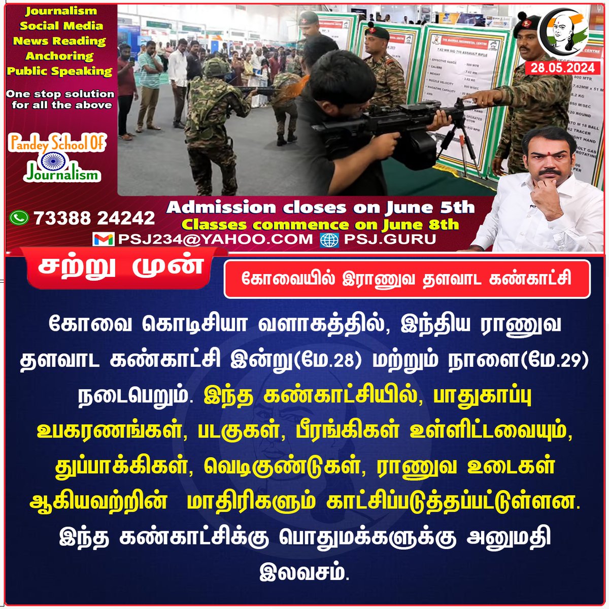 கோவையில் இராணுவ தளவாட கண்காட்சி #coimbatore