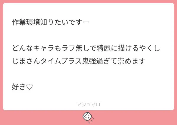 めっちゃ褒めてくれるじゃないですか!ありがとうございます!!好きだいすき作業環境?はこんなです小さい頃からずっと寝転びスタイルです。正直やめたい 