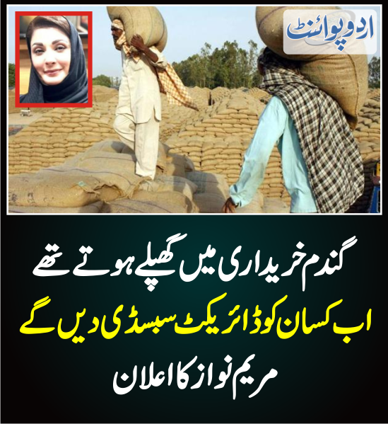 خبر کی مزید تفصیل جانئیے urdupoint.com/n/4033169 #PakistanFarmers @pmln_org @MaryamNSharif #Wheat