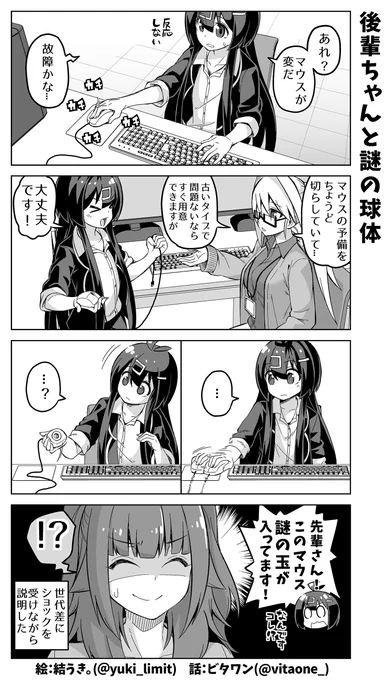 マウスの底に"謎の玉"が入っていて驚く新人サラリーマンの話🖱️(再掲) 