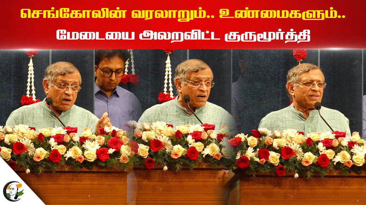 செங்கோலின் வரலாறும்.. உண்மைகளும்.. | Thuglak Gurumurthy speech in Sengol - a renaissance LINK---->> chanakyaa.in/watch/nP12RvKA…