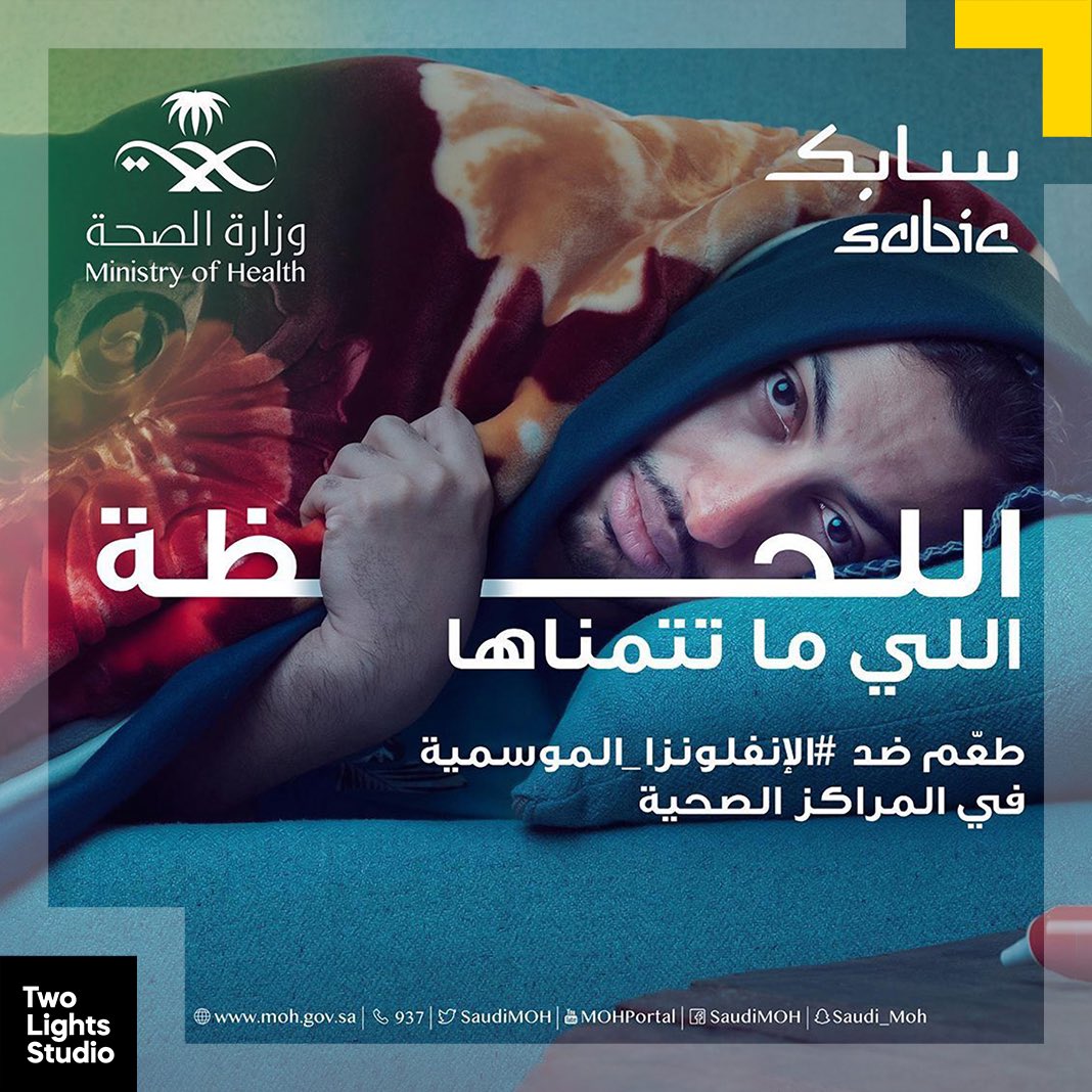 TwoLightsStudio's tweet image. #تصوير_تولايت حملة تطعيم الإنفلونزا الموسمية 💉

@SABIC_MEA 
#تصوير_تولايت#الإنفلونزا_الموسمية  
#سابك 
#TLS 
#twolightsstudio
 #SABIC