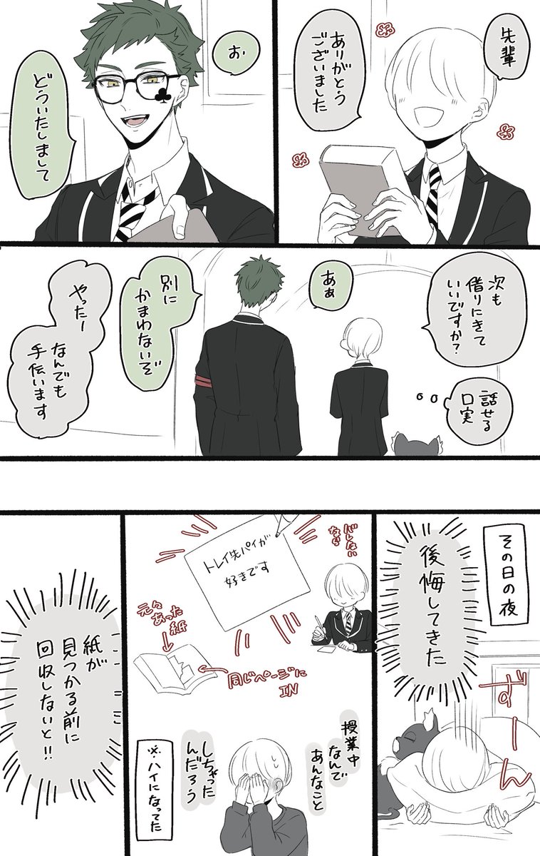 ♣️先輩に辞書借りた
(全8枚)

⚠️これから付き合う♣️監
⚠️顔なし監督生
#twstプラス 