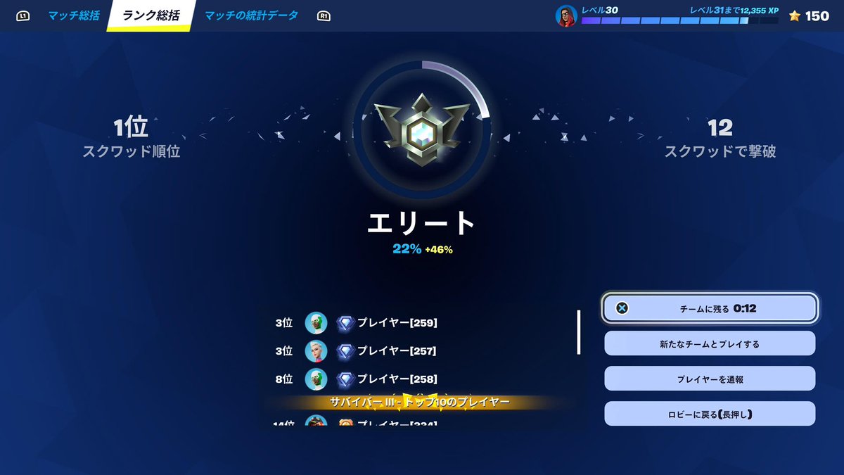 Realmad_CR7's tweet photo. エリート到達！ #フォートナイト #ランク https://t.co/ceoRiGXAXV