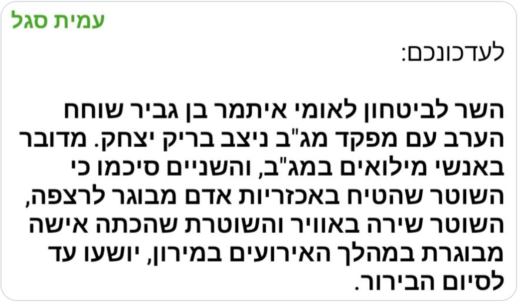 Eitan_Argaman's tweet photo. @itamarbengvir אין שום אמון בהצהרות השר בן גביר. האיש שהרס את המשטרה ופגע בביטחון האישי של האזרחים. https://t.co/tUMiXzjRPT