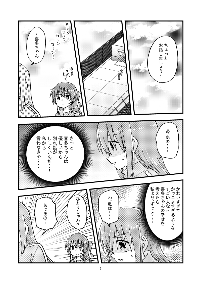 結束ロック!7 ぼっち 12 にてぼ喜多が浮気してない本出せそうです!入稿できました!本文サンプルです!! 