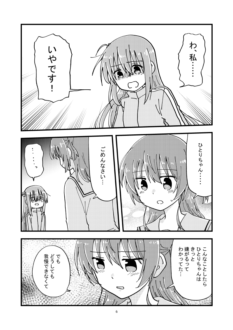 結束ロック!7 ぼっち 12 にてぼ喜多が浮気してない本出せそうです!入稿できました!本文サンプルです!! 