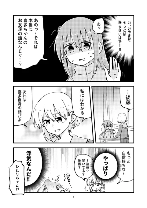 結束ロック!7 ぼっち 12 にてぼ喜多が浮気してない本出せそうです!入稿できました!本文サンプルです!! 
