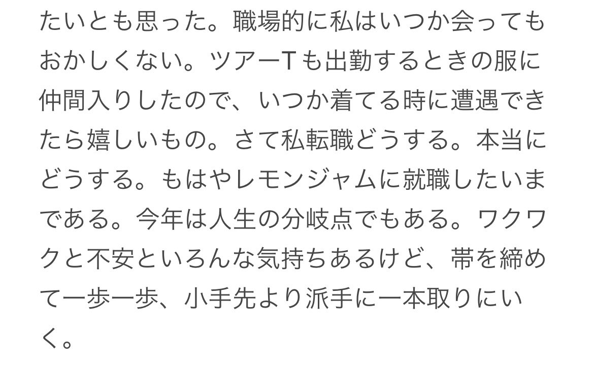 #礼賛 
#PEAKTIME 
@raisan_official 
@sa___yaah 
遅ればせながら、ライブ翌日から礼賛への愛を通勤電車の中で綴りました。
(ゴミみたいな語彙力と愛が重すぎる長文失礼します)
ライブ直後は飲みに行き熱弁してたら泣けてきて、飲んでる相手にも若干引かれました。夜は心地よく眠りにつきました。