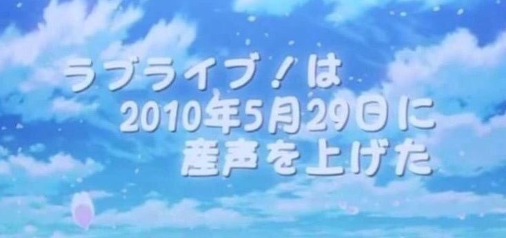 ラブライブ14周年おめでとう！！

#ラブライブ14周年