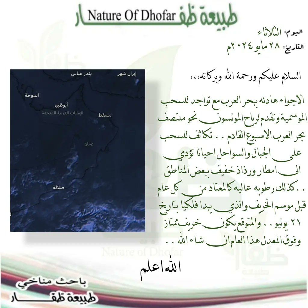 #اجواء_ظفار
#طبيعة_ظفار
#توقعات_باحث_مناخي
#فريق_طبيعة_ظفار