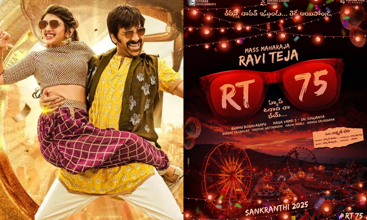 Looks Like #Raviteja Once Again Hoping For #Sreeleela to rescue his Career!!

Prior When Raviteja is facing Continuous Flops Leela gifted a commercial success to him with #Dhamaka

Now once again Raviteja anticipating same magic with leela