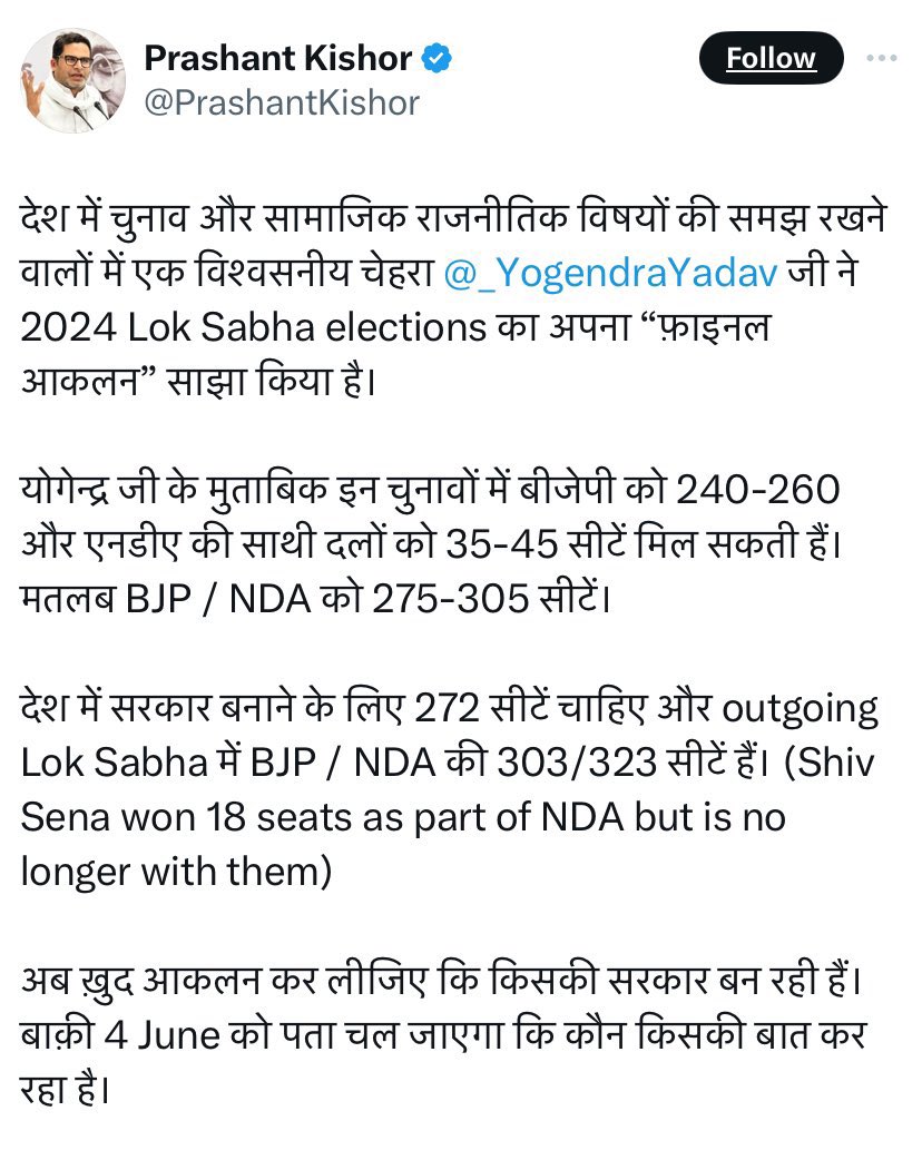 lakshaymehta08's tweet image. For the first time, Yogendra Yadav accepts that NDA will be above majority mark in 2024 loksabha elections 😂
He changes tune after 5 phases of elections
Prashant Kishor said If Yogendra is predicting NDA victory in India then you can imagine who will form Govt in India 😂🔥