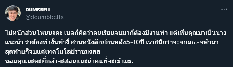 เสร่อแดก ดัมเบลเคยเอาทบทวนวรรณกรรมในงานเขียนอ.เก่งกิจมาบิด ปล่อยข่าวปลอมใส่ร้ายว่าเป็นสลิ่มล้มรบ.ทักษิณ ด่าตั้งแต่ 03/02/2022 ละ พอคนอธิบายไปว่าไม่เกี่ยวกัน มันก็ไม่เก็ท ดัมบิดเลยถูกโยงไปที่การศึกษาในปริมณฑล ละปากบอกว่าจะเข้ามธ.แต่อ่านจับใจความแค่นี้ยังตีความไม่แตก ก็โดนด่าไปดิ