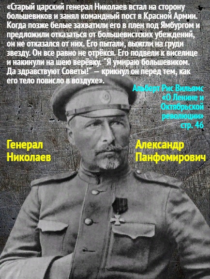 SovetskijSlova1's tweet photo. 28 мая 1919 года комбриг Красной Армии и  бывший генерал старой царской армии Александр Панформирович Николаев был повешен белогвардейцами в Ямбурге.

Наше благородие...
#дата  #105_лет https://t.co/dflBChlfns