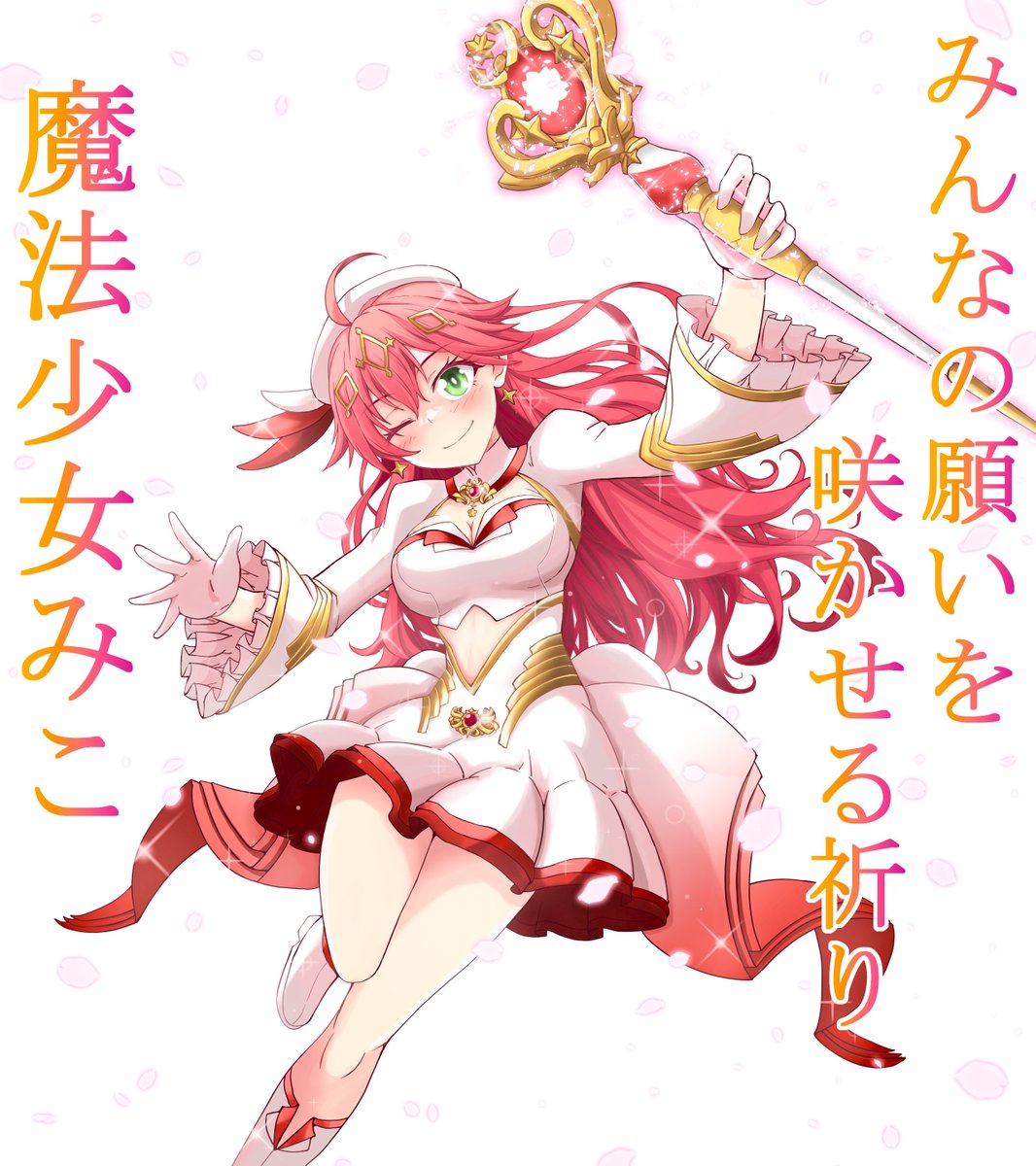 miko_Art #ホロウィッチ 魔法少女みこちの活躍が楽しみ！！