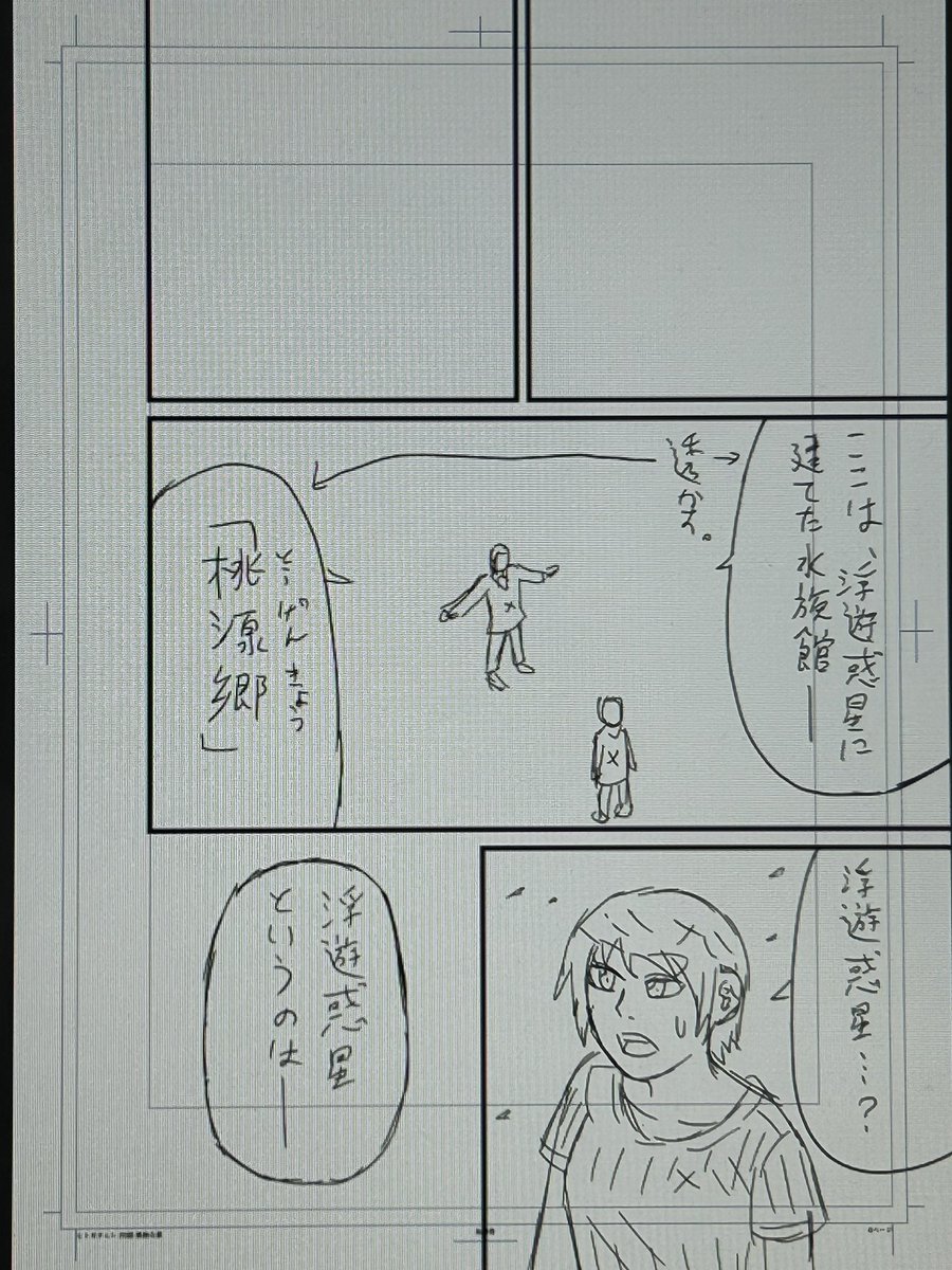 ヒトガタムシの第20話「孤独な星」のアタリが描けました
実は、埼玉の兄の家でも仕事してました 