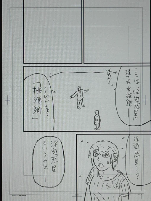 ヒトガタムシの第20話「孤独な星」のアタリが描けました
実は、埼玉の兄の家でも仕事してました 