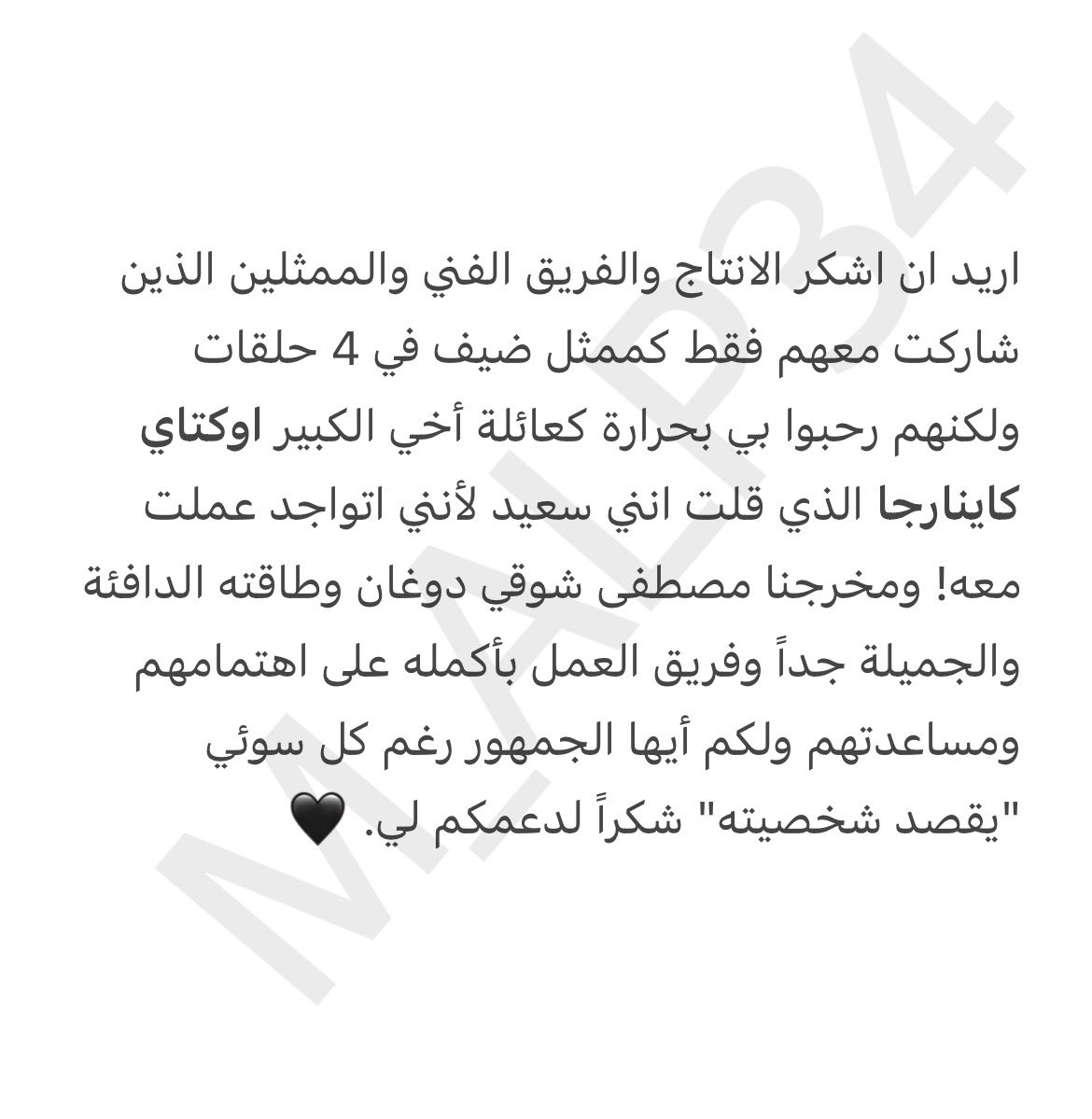 كلام الفخم والكبير جدا 'مورات هان' عن دوره و وجوده بين عائلة مسلسلي هذا العالم لايسعني وبالاخص الاسطورة اوكتاي كاينارجا اتمنى اشوفه بعمل قريب يليق فيه ويكون دوره مشابه جداً لشخصية تورا لانه ناجح ويستحق كثير يكون متواجد بعمل كبير كل الحب والله 🖤🖤🖤🖤🖤🖤🖤

#BenBuCihanaSığmazam