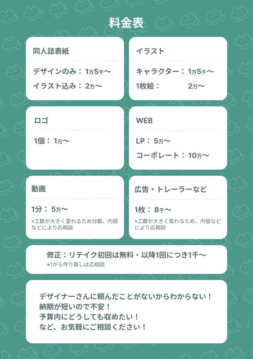 料金表作りました！ご興味ございましたら是非！