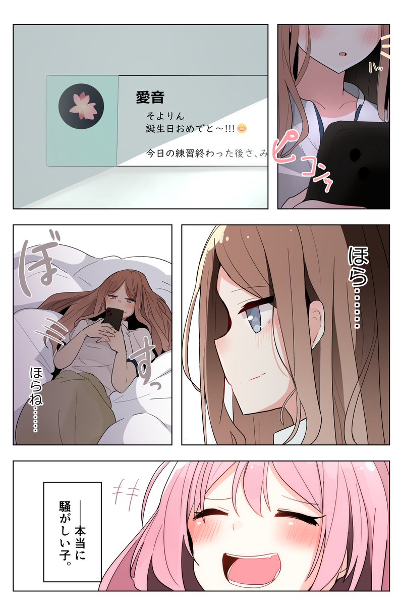 長崎そよさん誕生日（※あのそよ） 大遅刻失礼します | ぱちお@C107