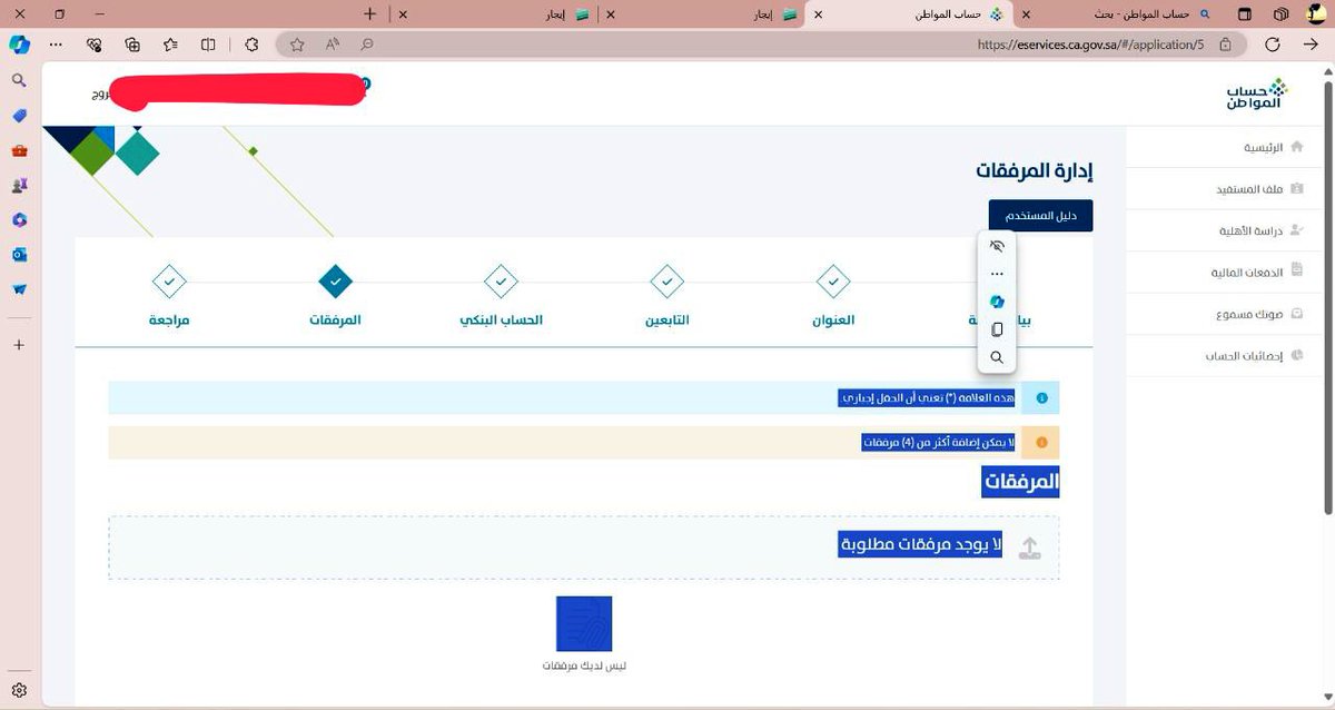 Do0o7ha's tweet photo. @citizenaccount  السلام عليكم 
أواجه مشكلة عند الدخول لتعديل المرفقات بعد اعتراض على عدم الأهلية 
لا تظهر لي زر لتحميل المرفق من عقد الايجار في منصة ايجار https://t.co/HT9CCVF4Ko