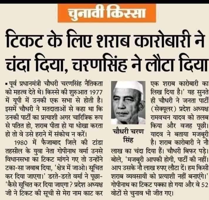 Heartiest tributes to Ch Charan Singh a great Kisan leader  . He was known for his integrity , simplicity , human values ,administrative capacity and self less and fearless work culture .
#ChaudharyCharanSingh