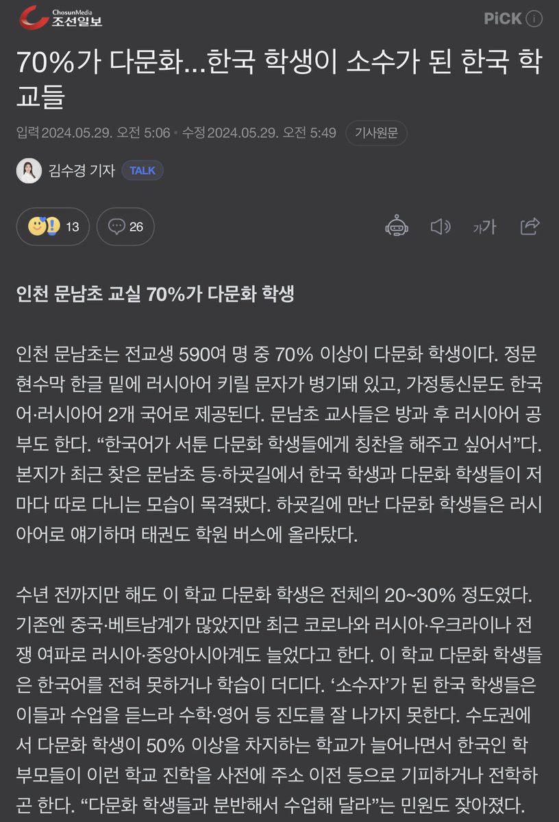 한국에서 민주 유공자 다음으로 혜택을 많이 받는 집단이 바로 다문화 가정이다.

1. 초등학교 취학전 만5세까지 소득관계 없이 월 최대 77만원을 지원 받음.

2. 각종 비용 할인. (통신비, 대학학비, 상수도, 우편요금, 전기요금 등등)

3. 다문화 가정 방문 서비스

4. 다문화 가정 우대금리 적금