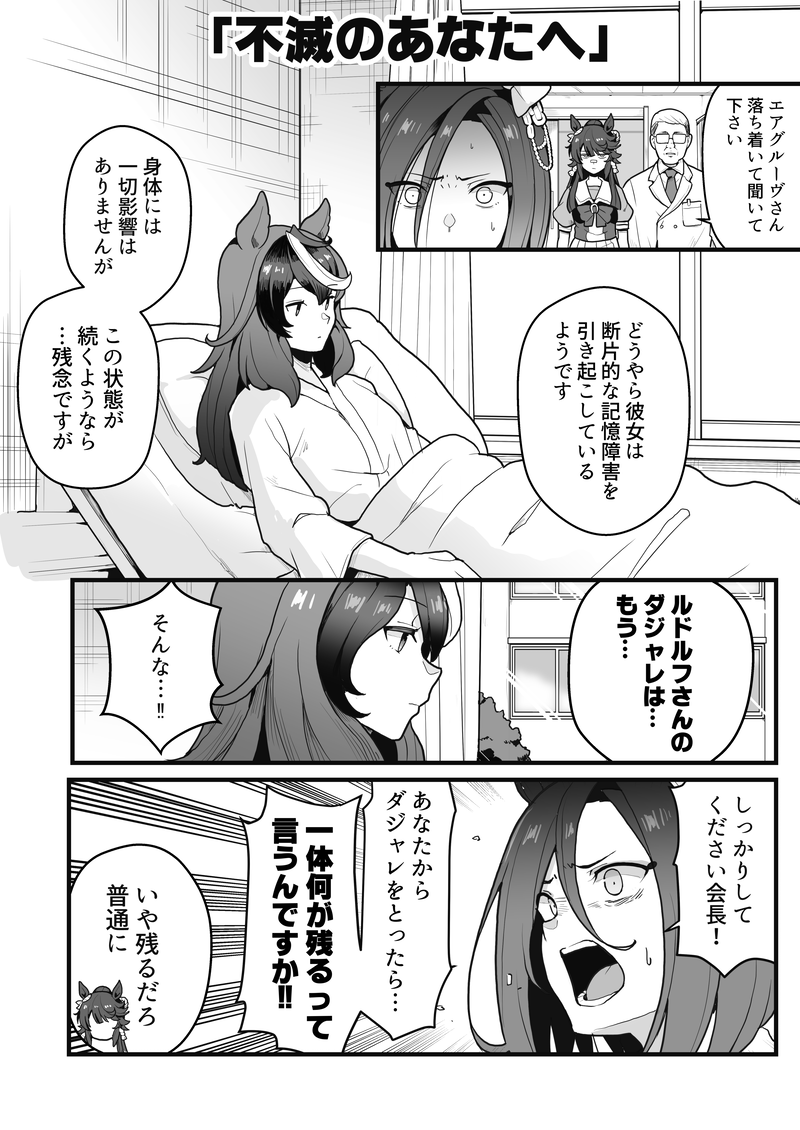 ダジャレが言えず入院するシンボリルドルフ。
#ウマ娘 