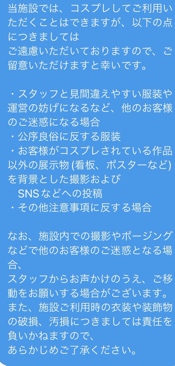 ジョジョワールドでのコスは運営に許可をいただき、入った。しかし「迷惑」や「死刑になって欲しい」など陰で言われる。
ゲーマーズでは確かにゲーマーズとは関係ない推しコスやったのは反省
だが空中で運良く取れた銀テープを気をつけてハサミで分けてたら、迷惑だとのこと。
自分の分まであげたのに