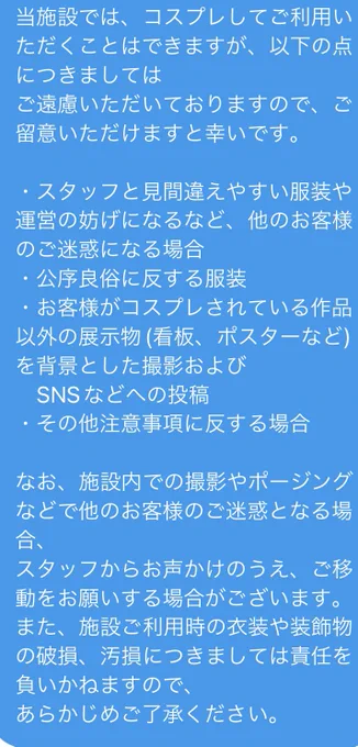 ジョジョワールドでのコスは運営に許可をいただき、入った。しかし「迷惑」や「死刑になって欲しい」など陰で言われる。

ゲーマーズでは確かにゲーマーズとは関係ない推しコスやったのは反省
だが空中で運良く取れた銀テープを気をつけてハサミで分けてたら、迷惑だとのこと。
自分の分まであげたのに 