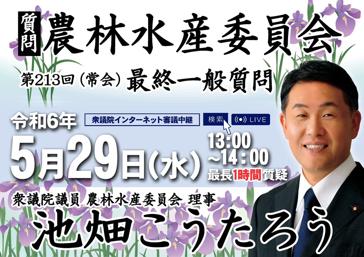 本日です！宜しくお願い申し上げます！

#兵庫12区　#池畑こうたろう　#日本維新の会